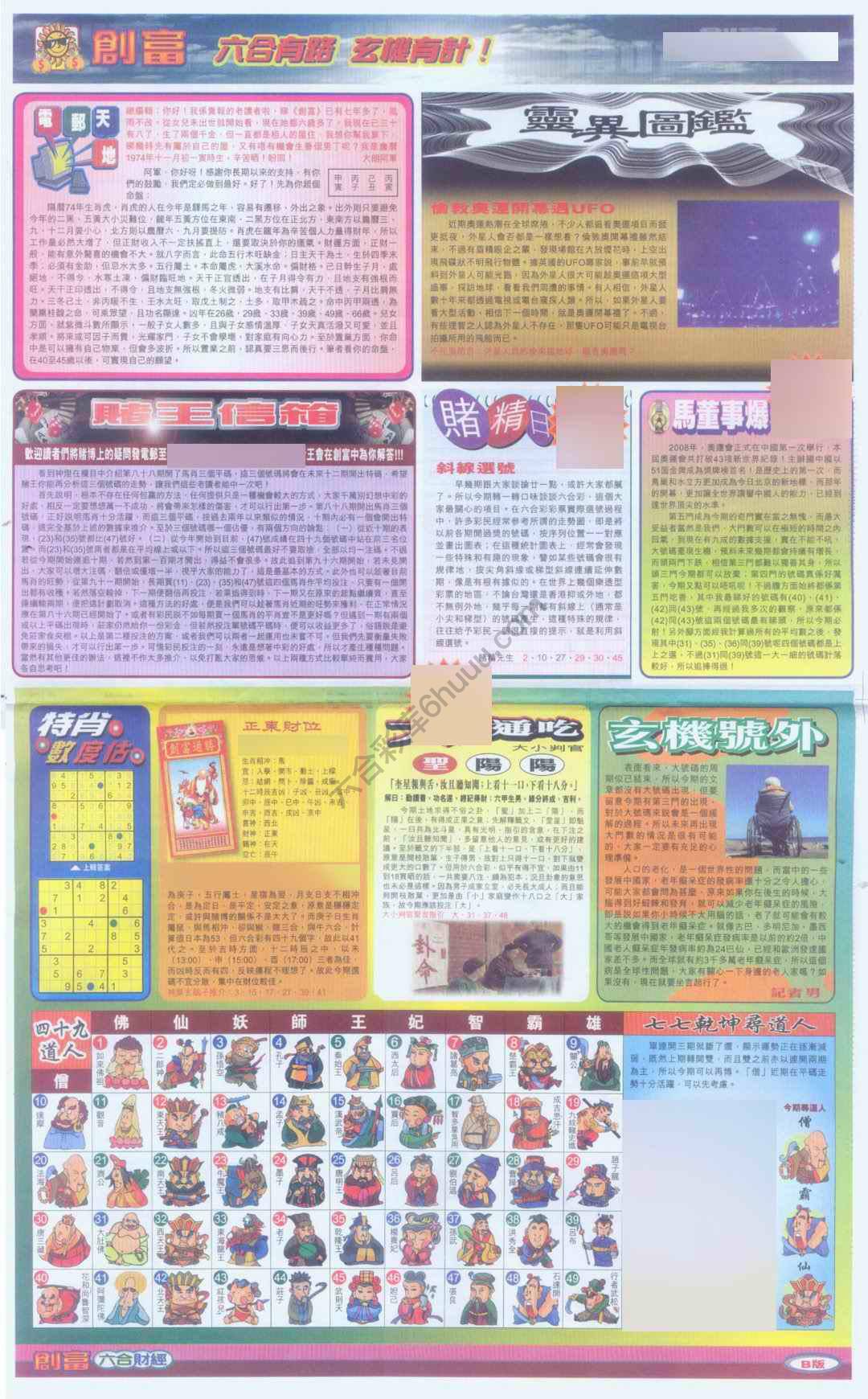 创富