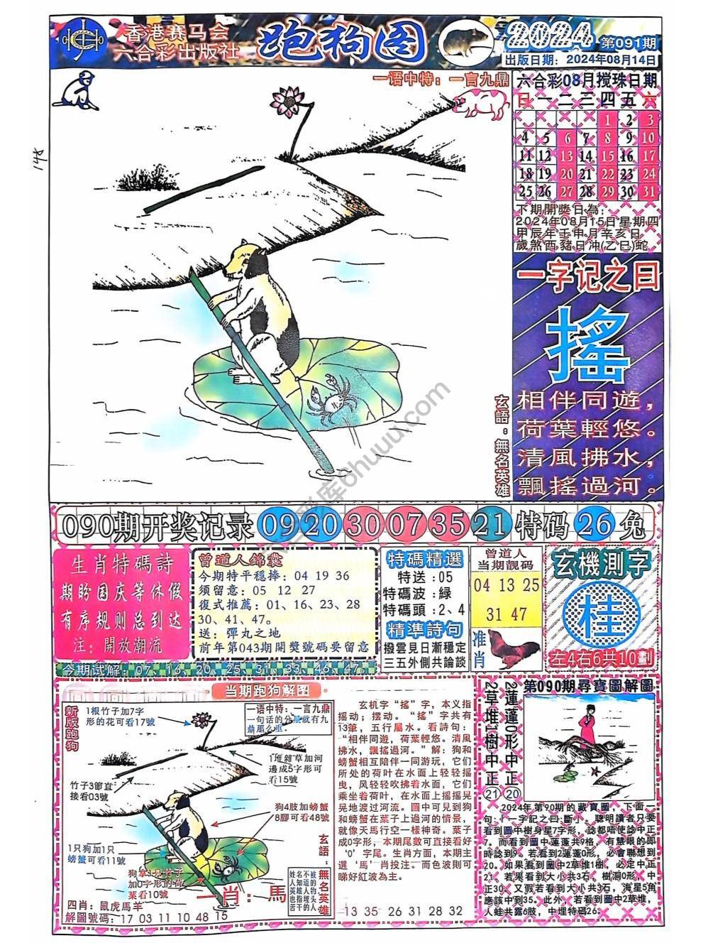 赛马会跑狗图