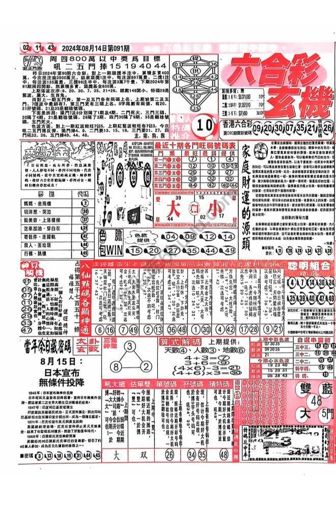 六合彩玄机