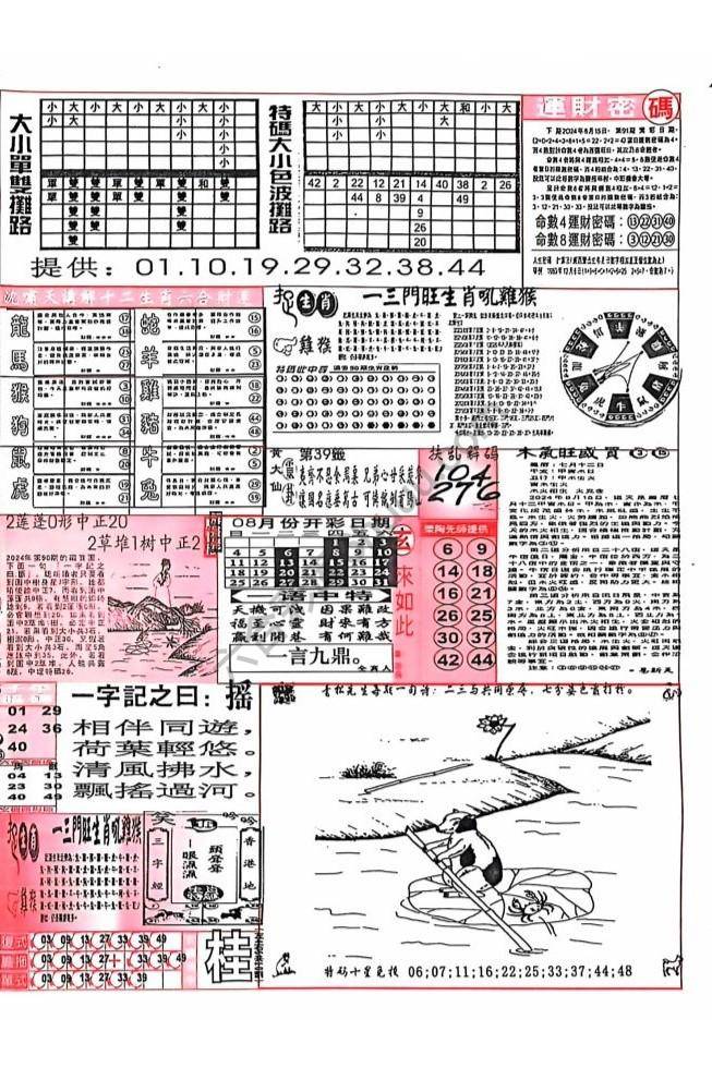 六合彩玄机