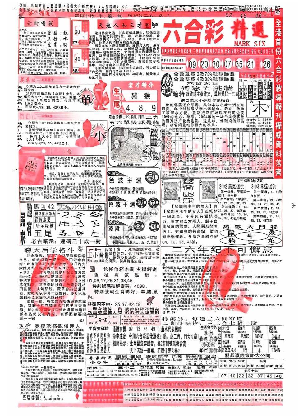 六合彩精选