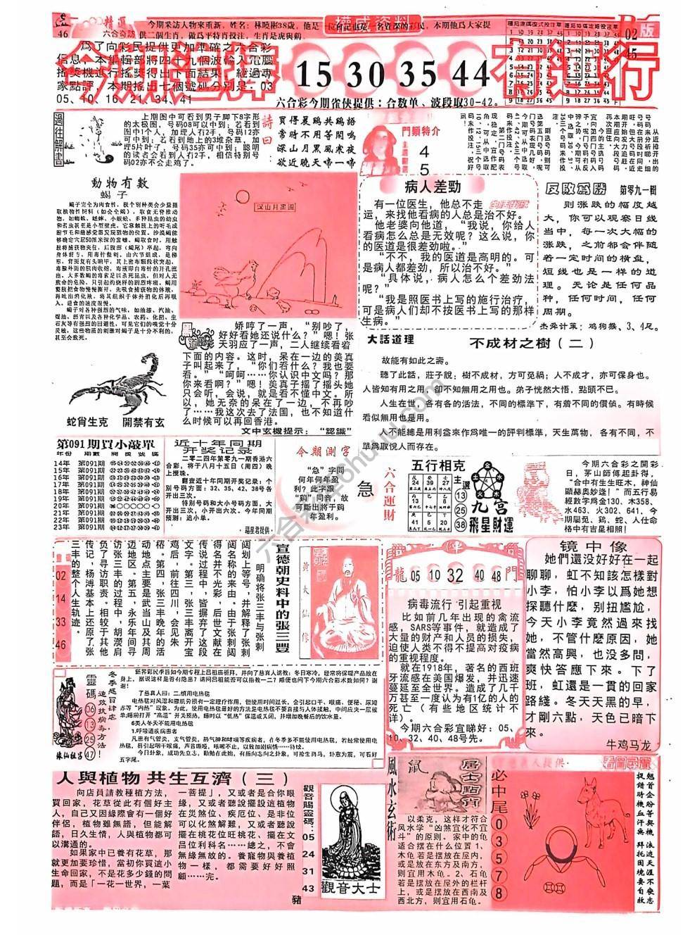 六合彩精选