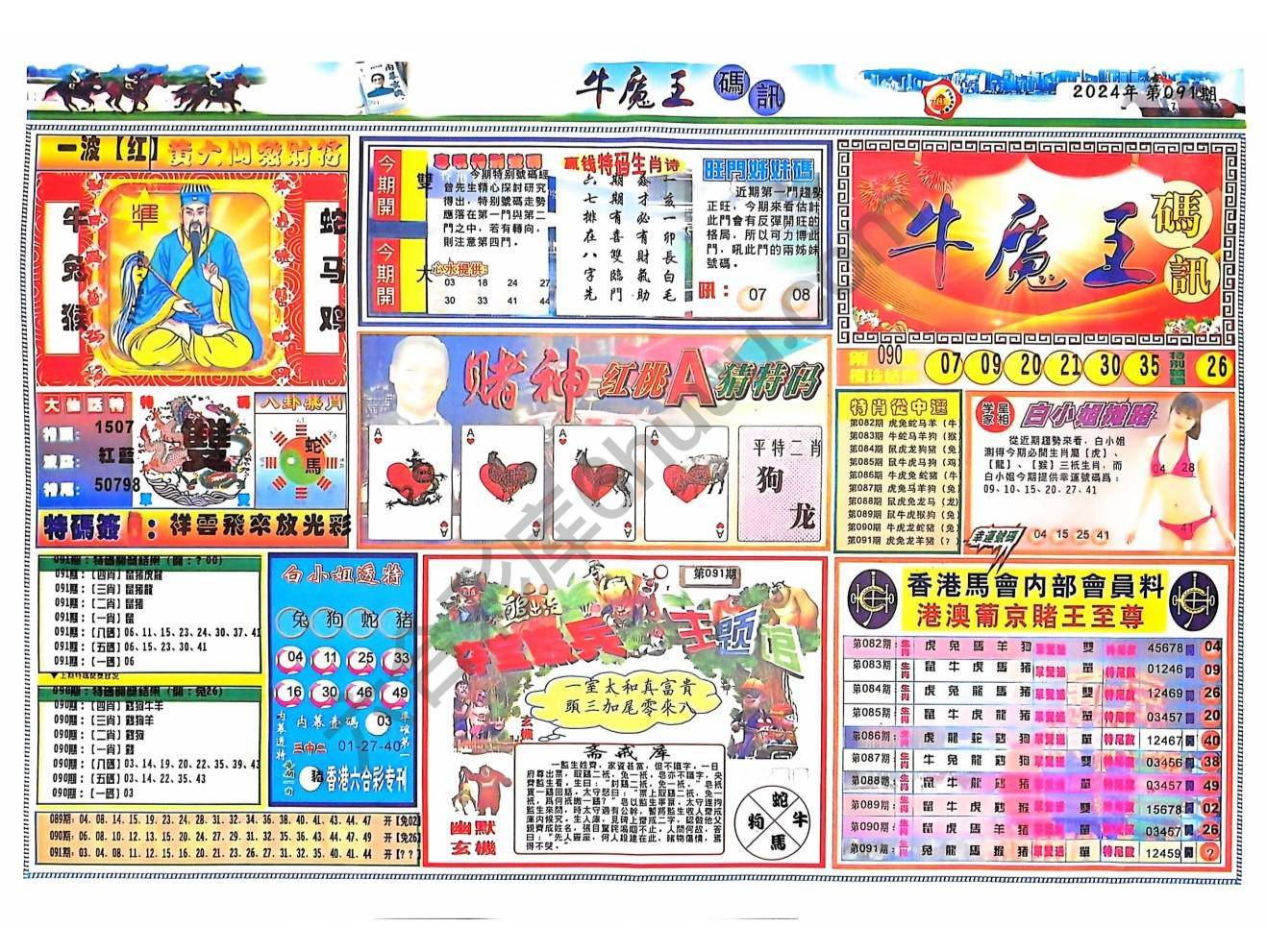 牛魔王码讯