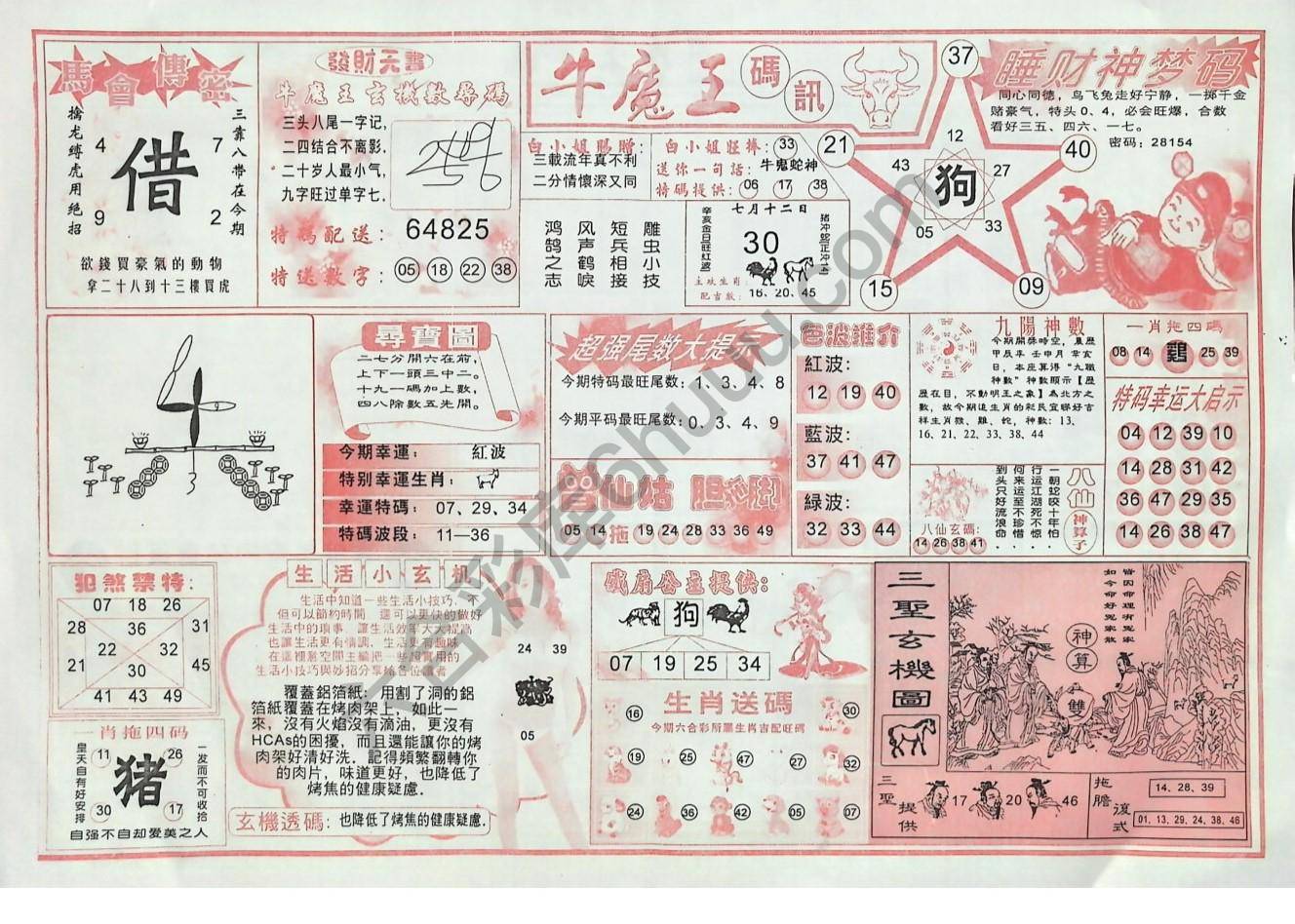 牛魔王码讯