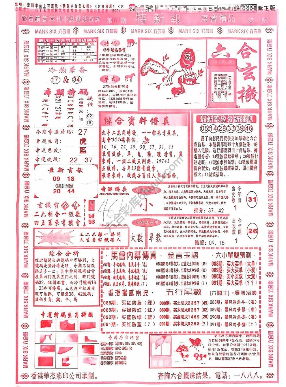 特新报大版