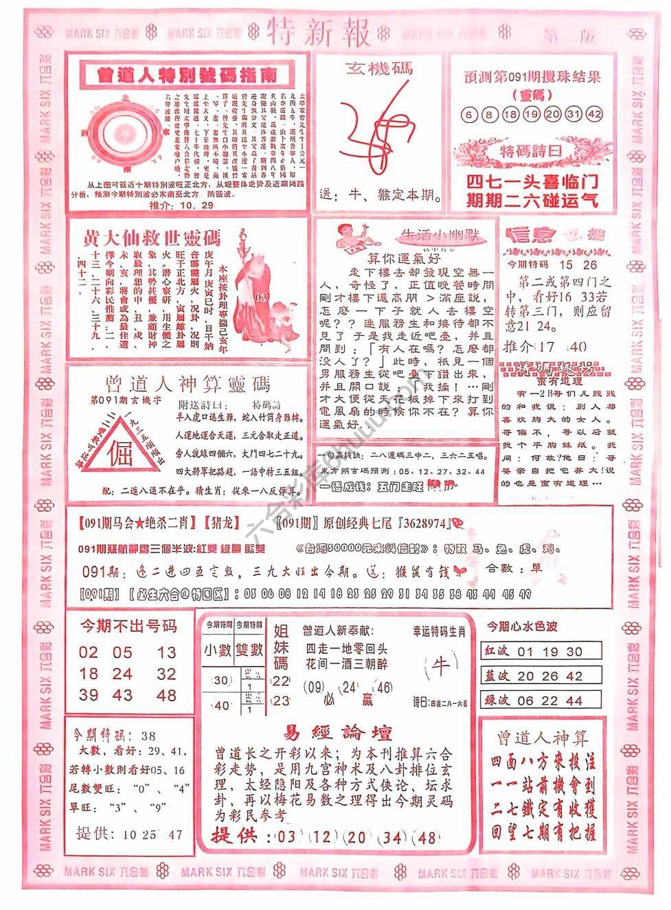 特新报大版