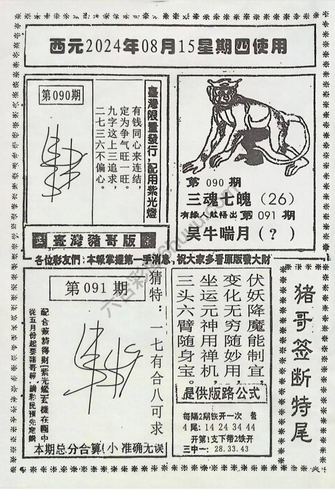 猪哥签断特尾