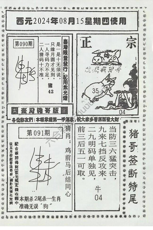 猪哥签断特尾