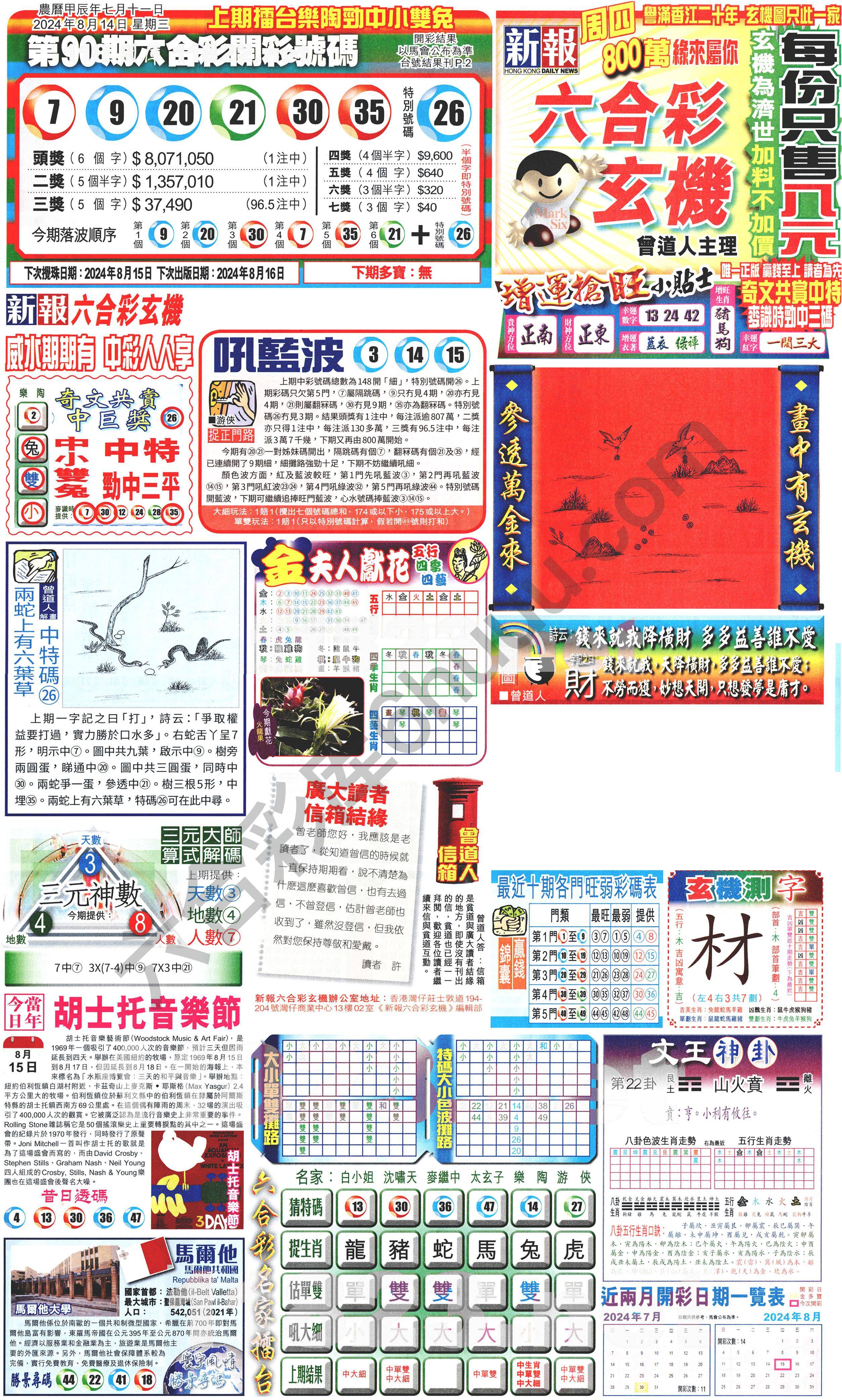 新报六合彩玄机