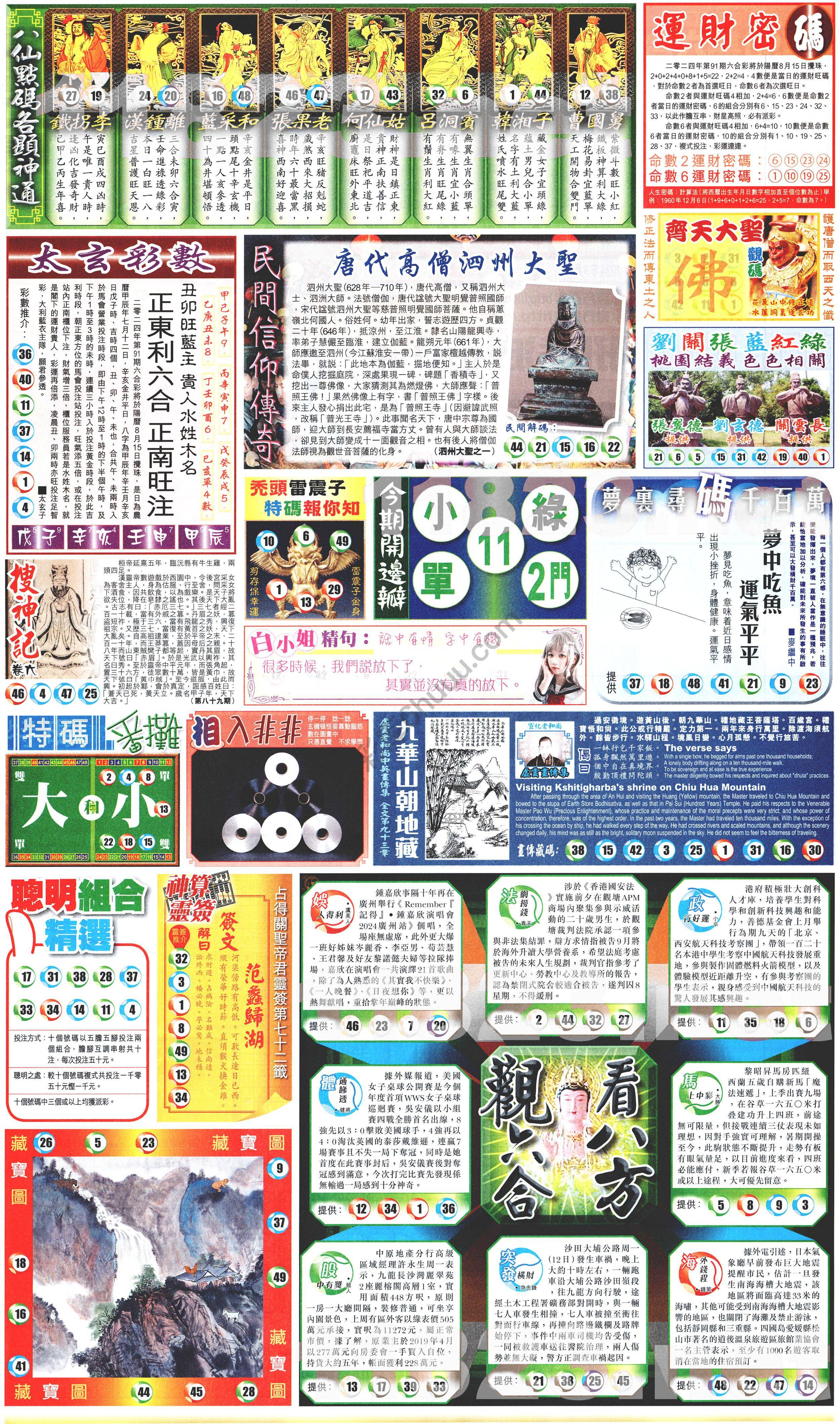 新报六合彩玄机