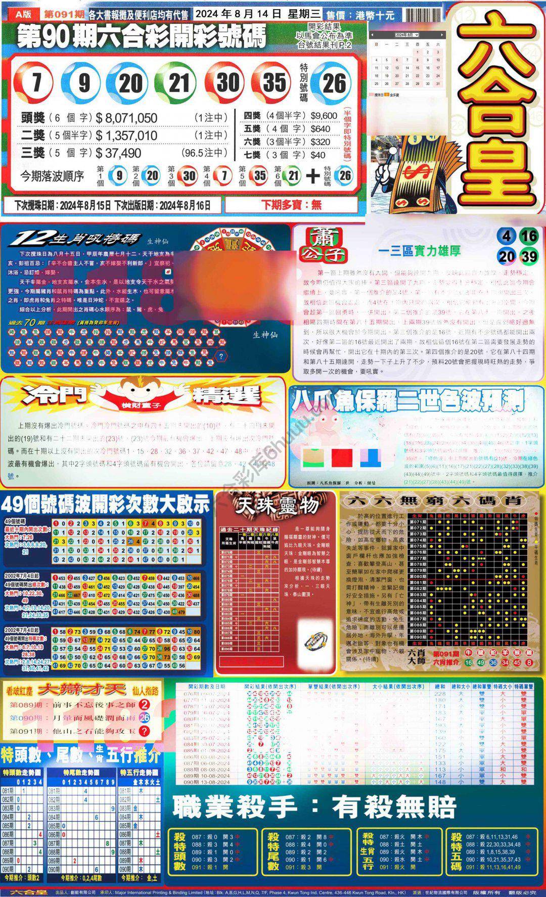 六合皇