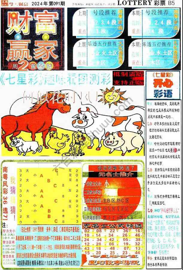 财富赢家