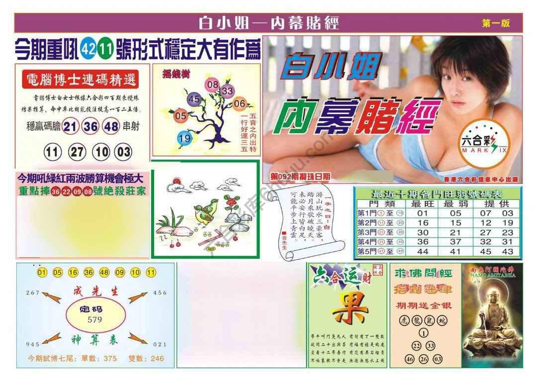 香港内幕赌经