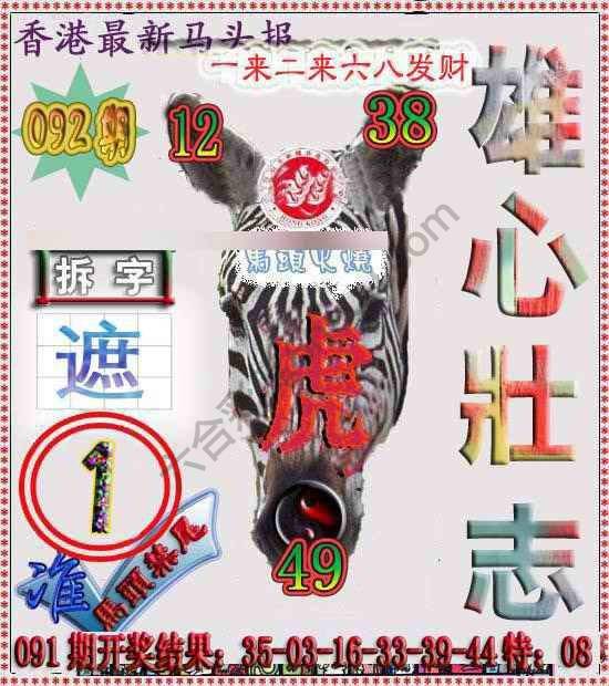 香港马头报