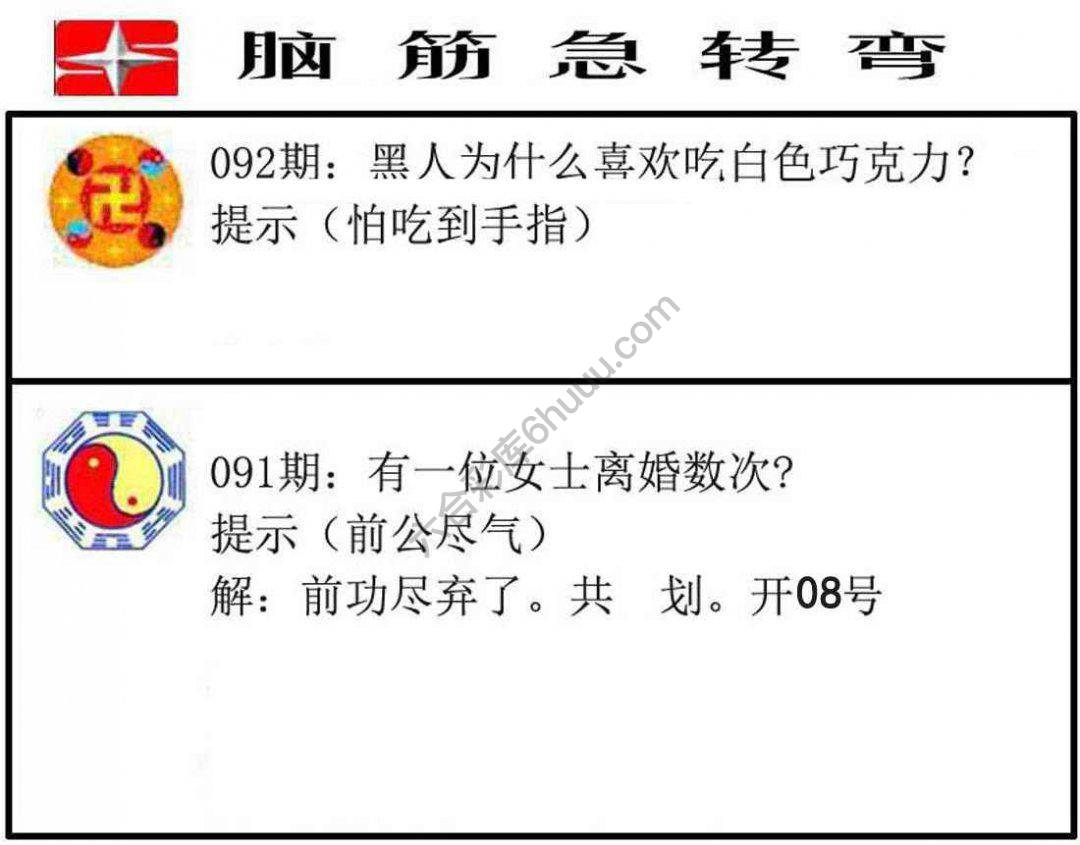 脑筋急转弯