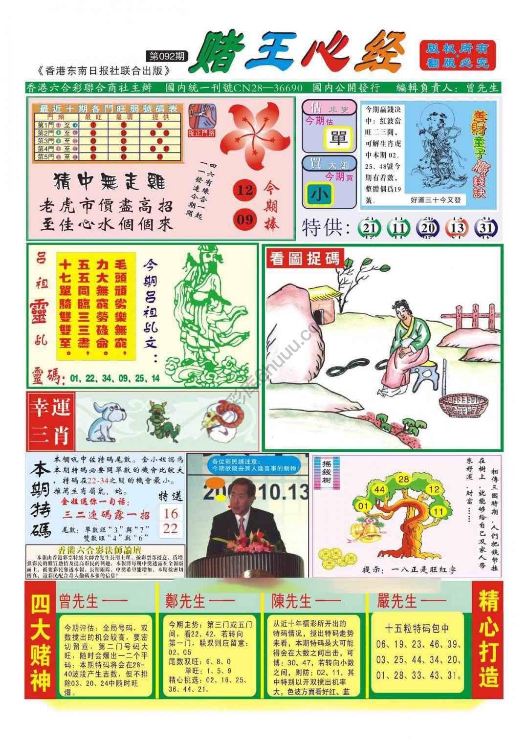 赌王心经
