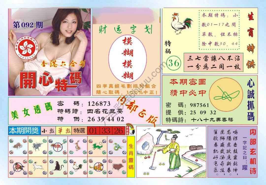 香港开心特码