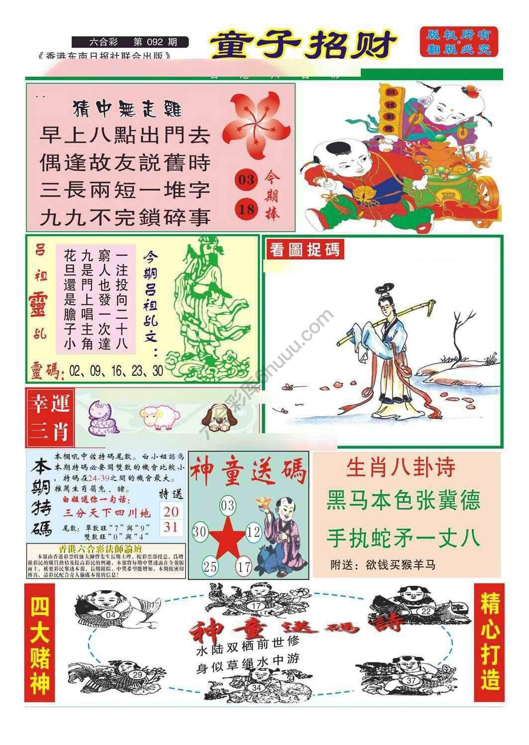 童子招财