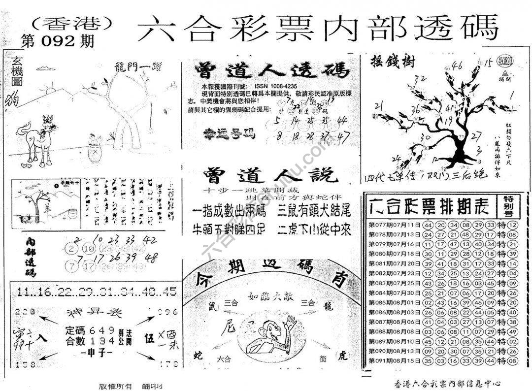 六合内部透码