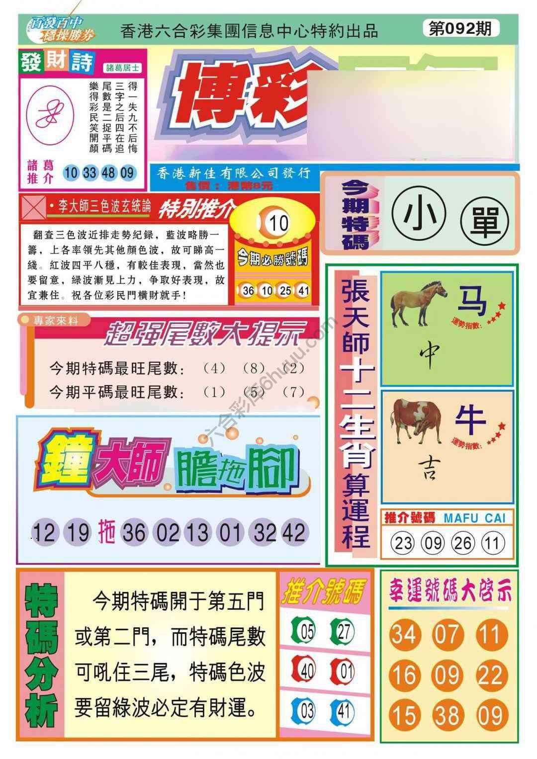 香港博彩快讯