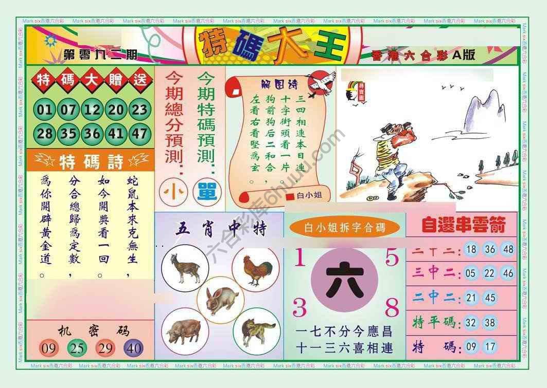 特码大王
