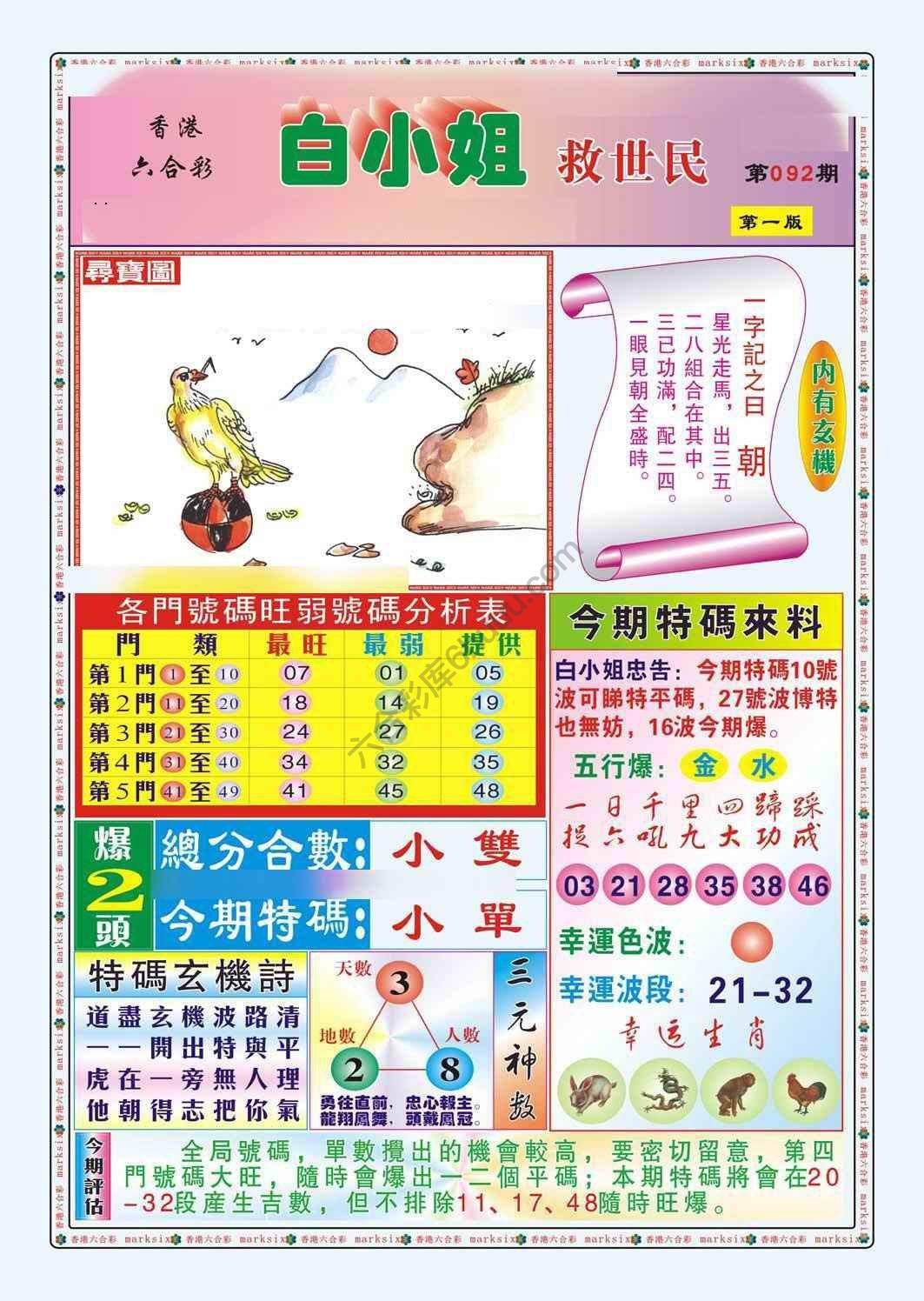 白小姐救世民