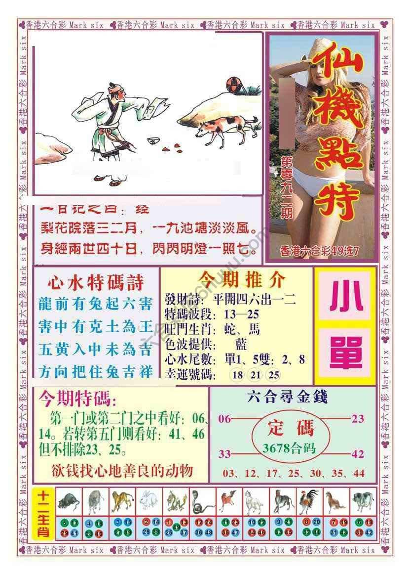 仙机点特