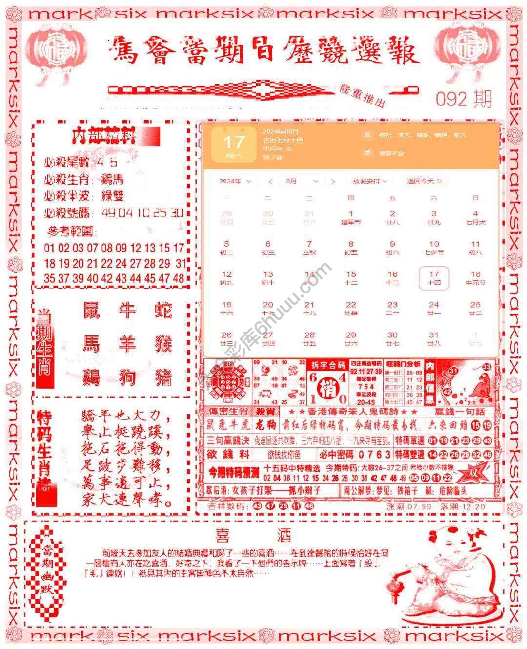 日历精选报