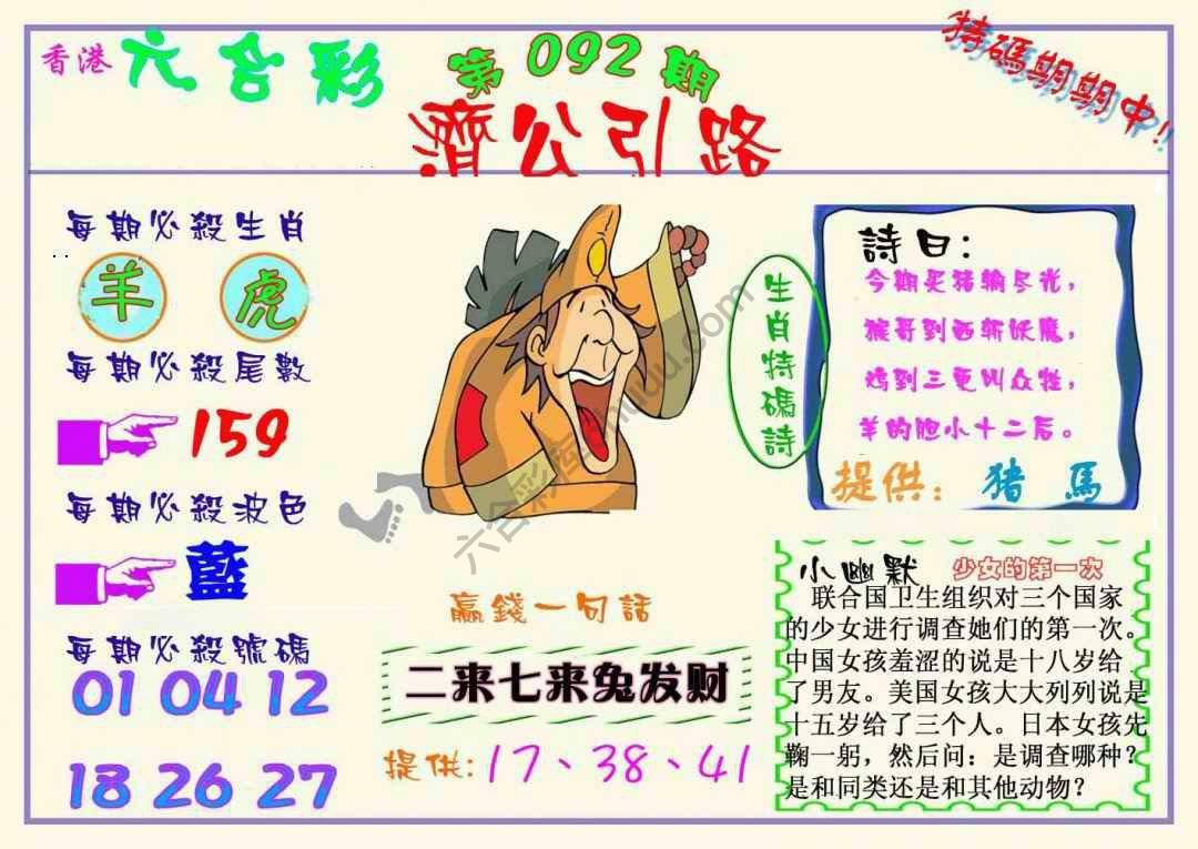 济公引路