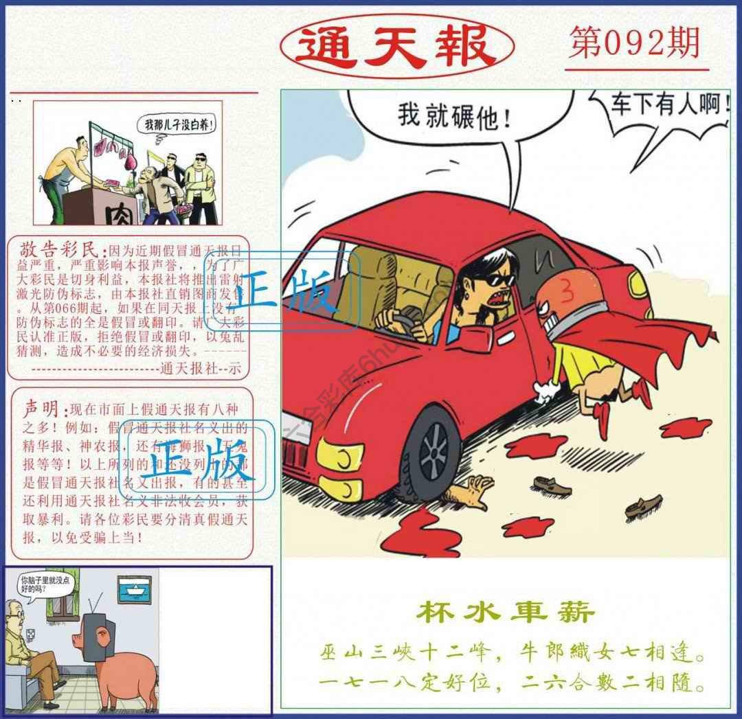 正版通天报