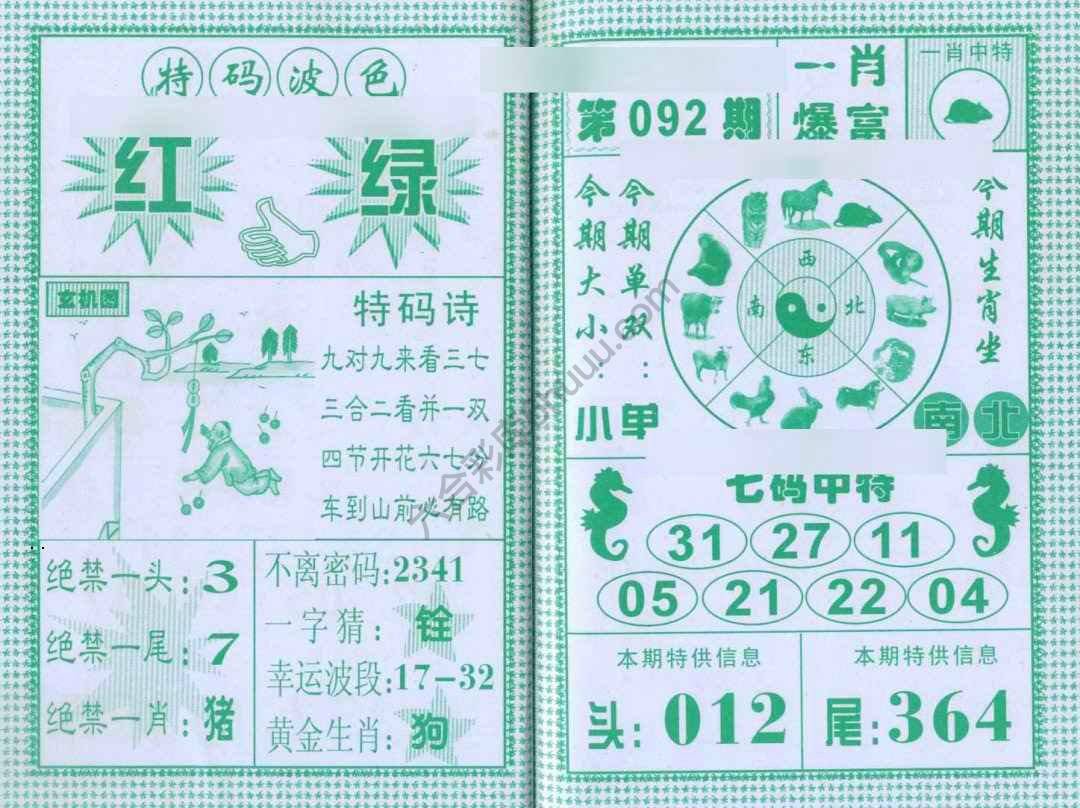 一肖爆富