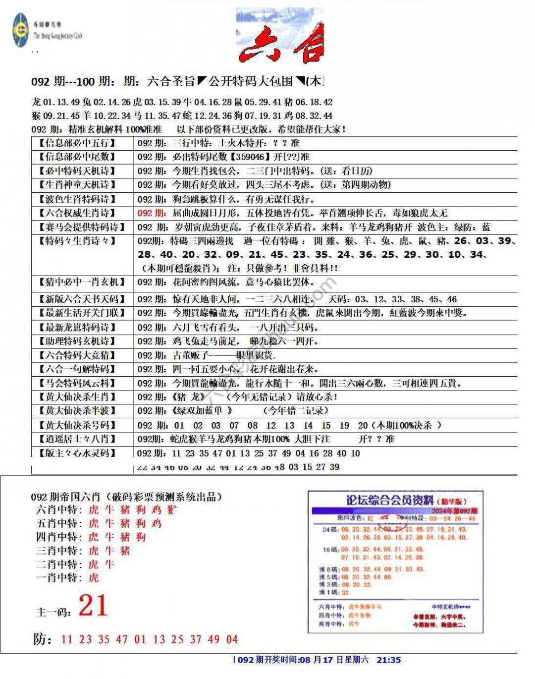 六合圣旨