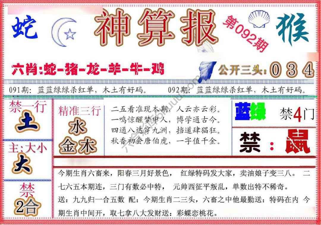 神算报新版