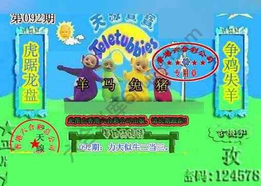 宝宝玄机报