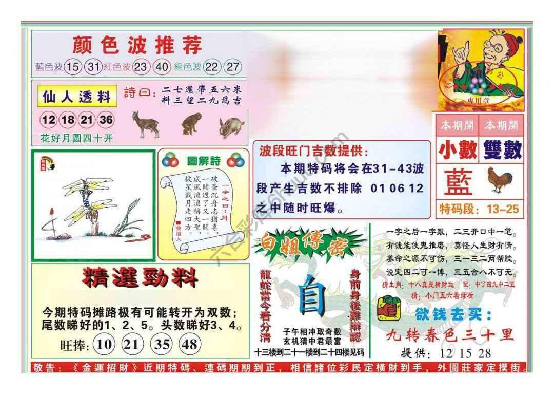 金运招财