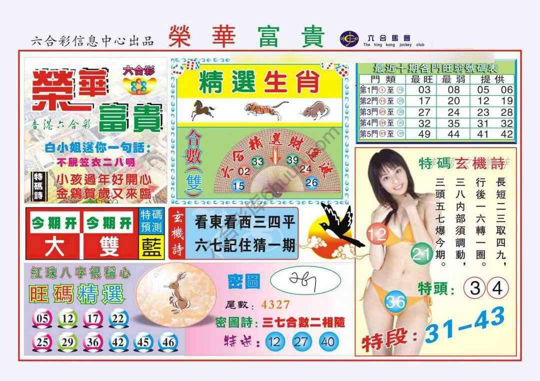 荣华富贵