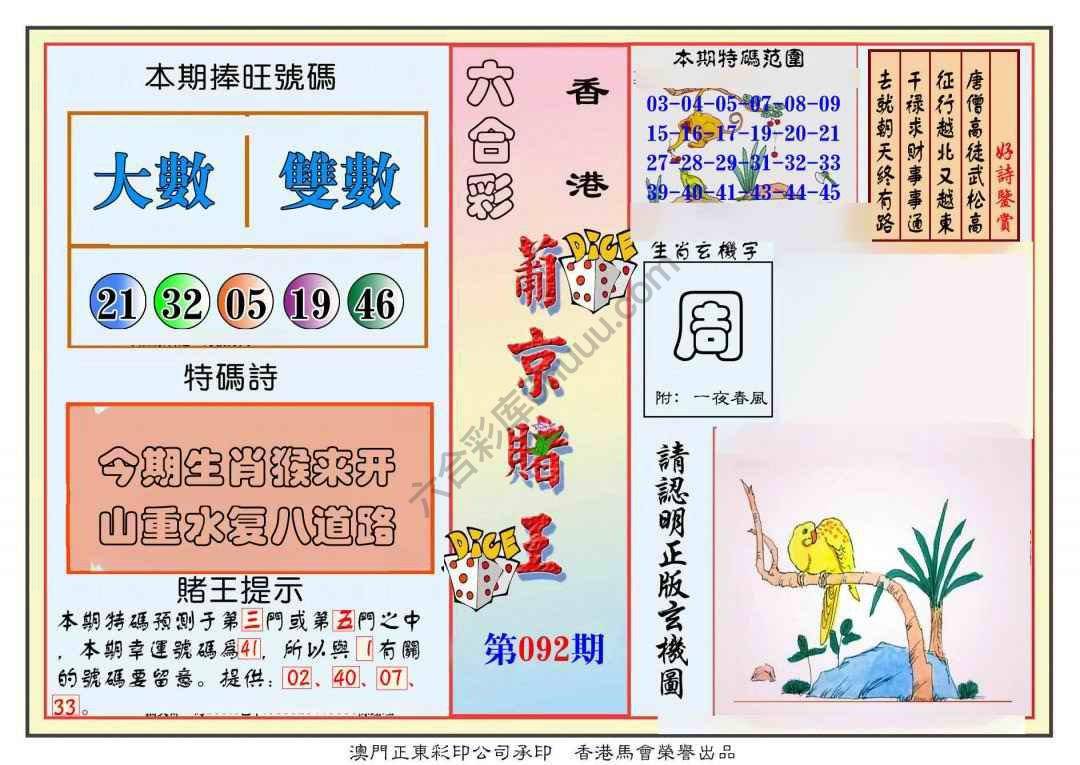 葡京赌王