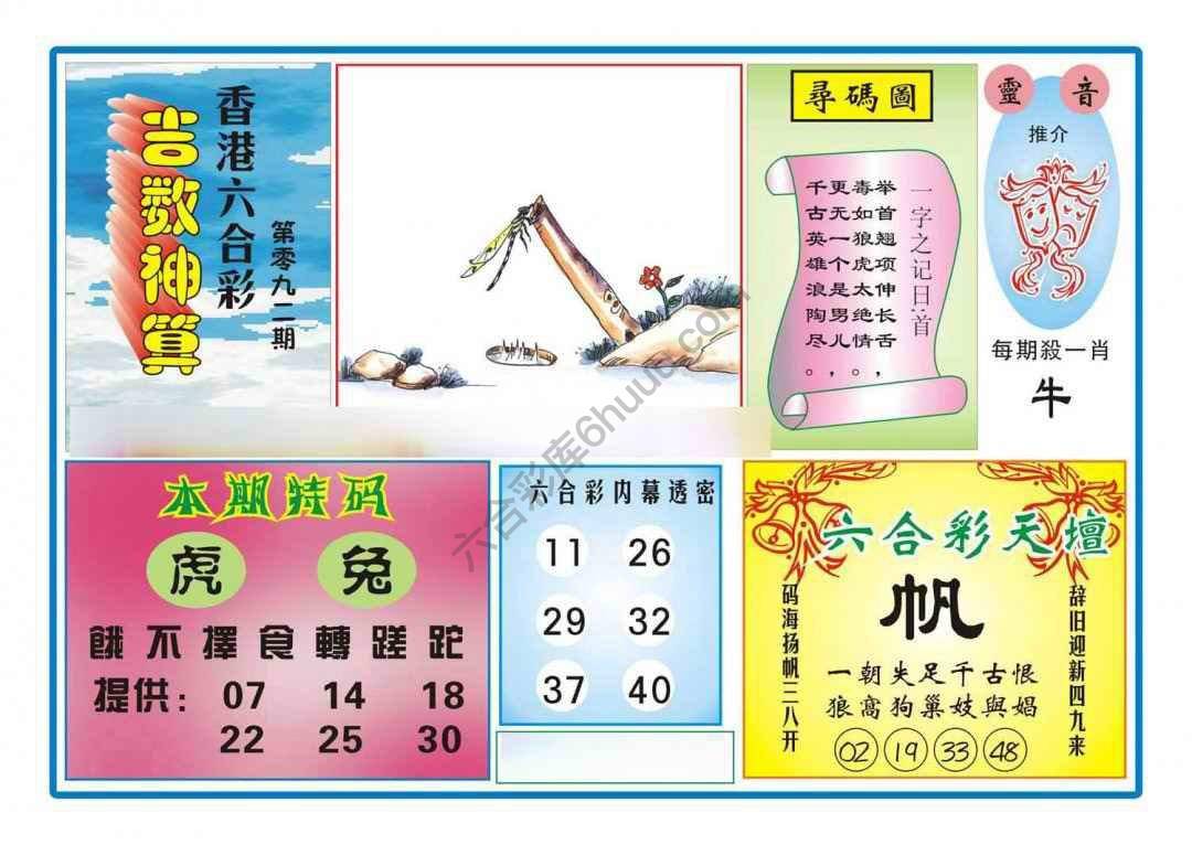 吉数神算