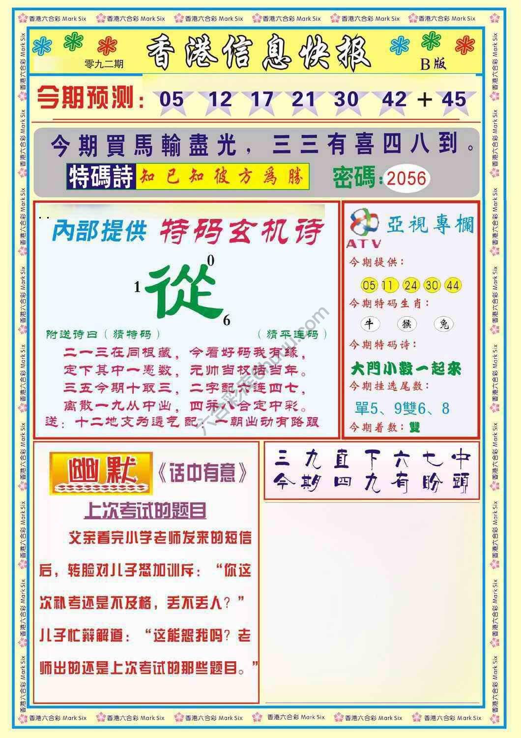 香港信息快报