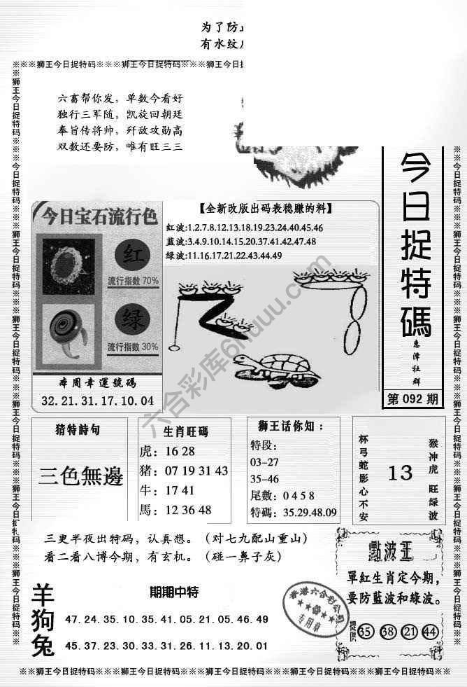 狮王今日抓特码