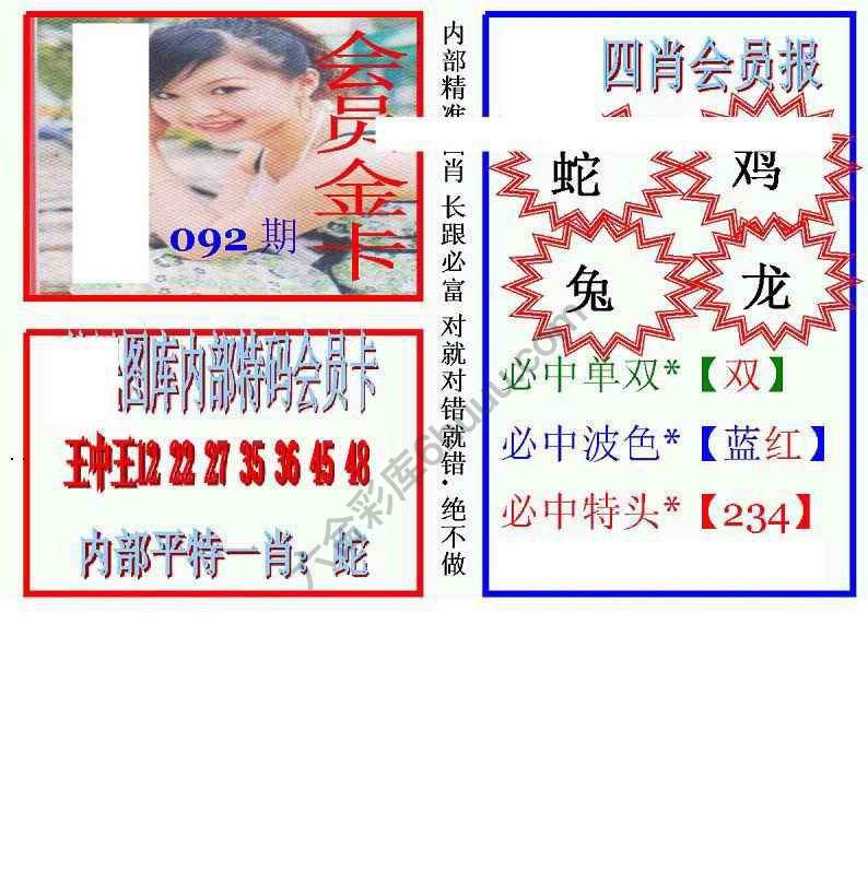 马经四肖会员报