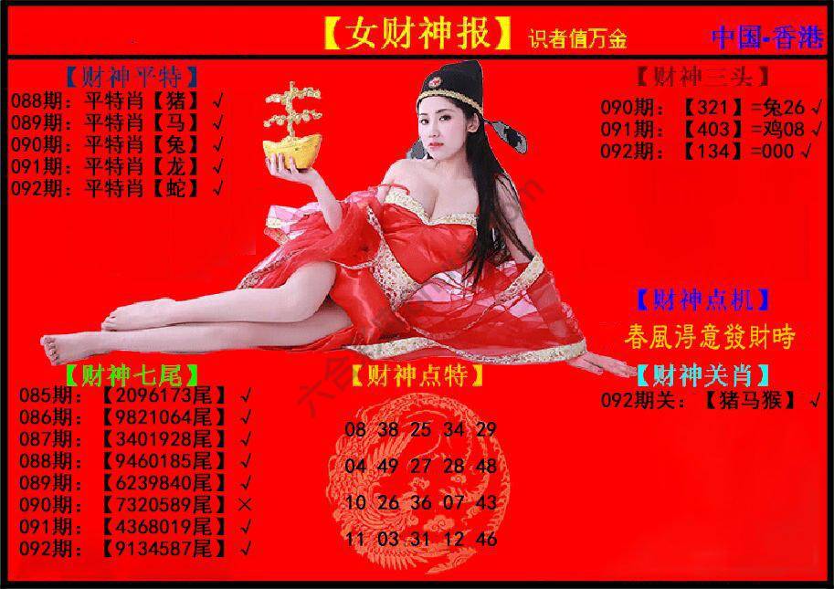 女财神报