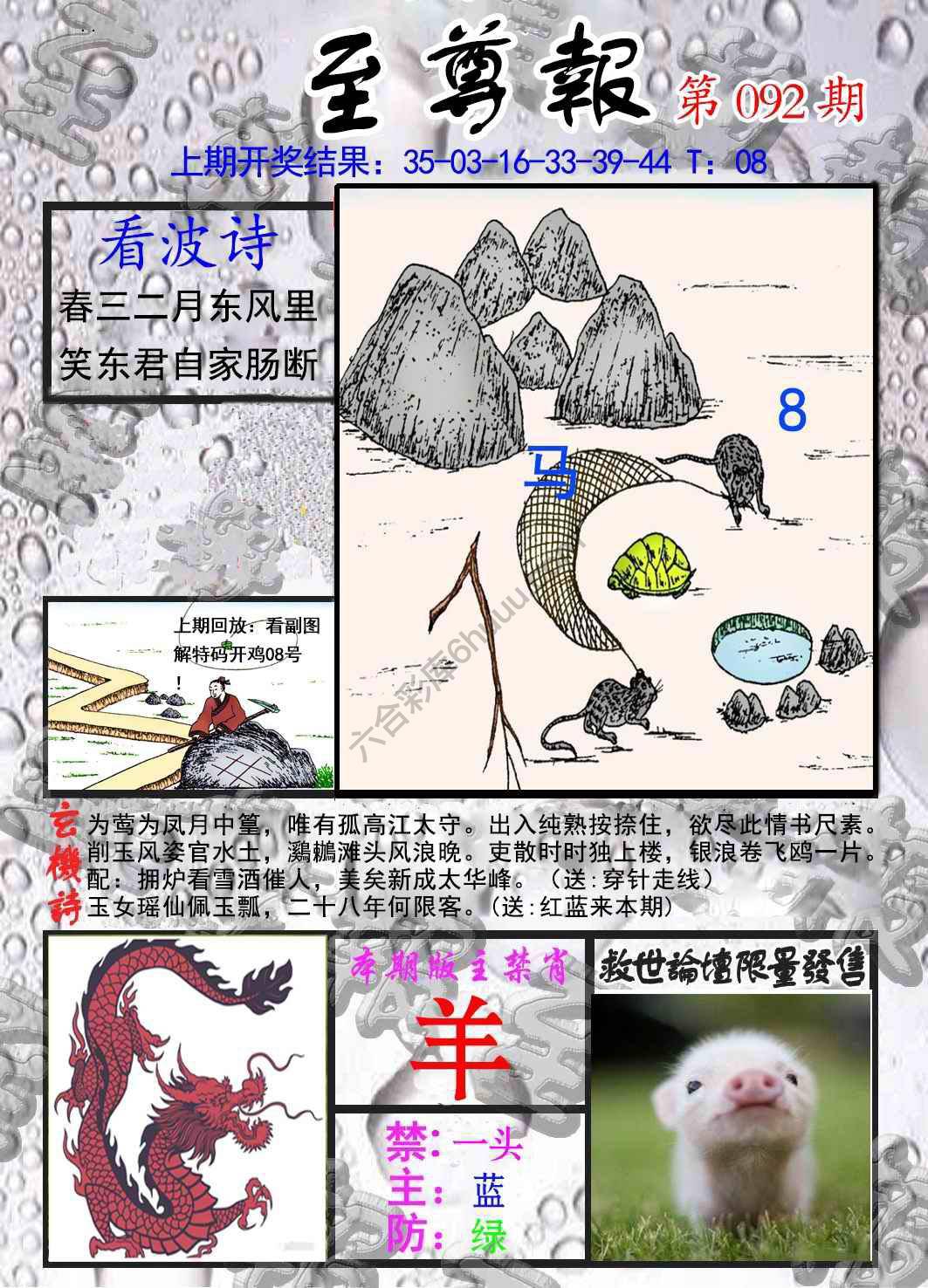 至尊报