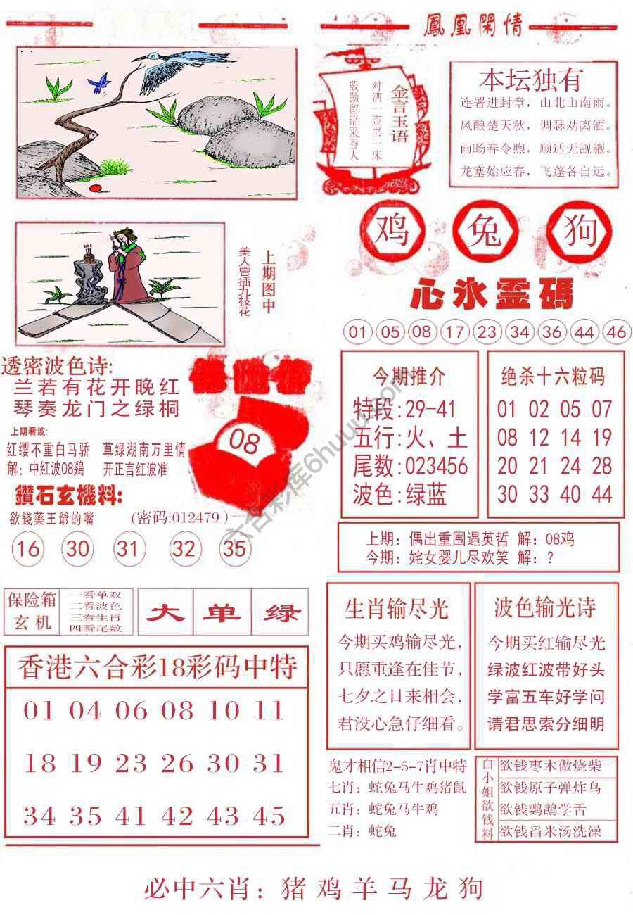 凤凰闲情