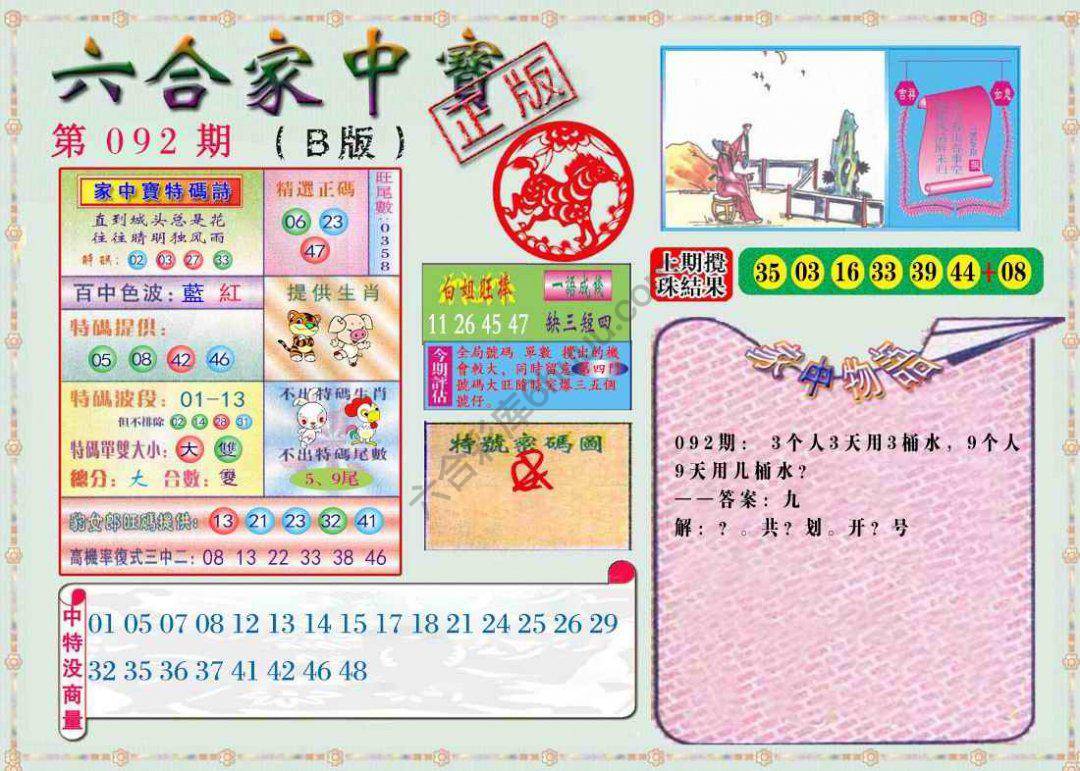 六合家中宝