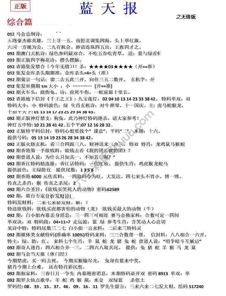 蓝天报无锋版