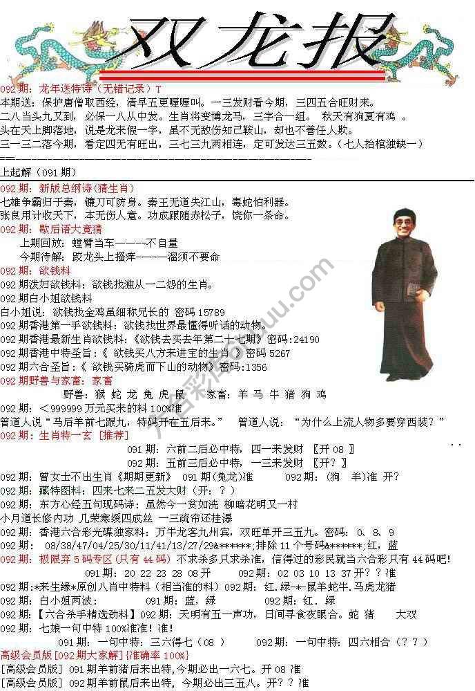 双龙报