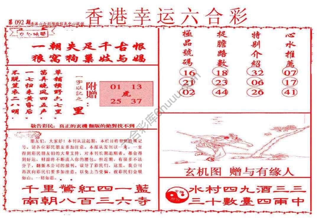 香港幸运六合彩