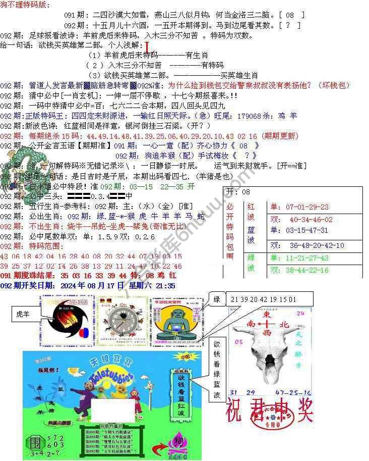 青龙五鬼报