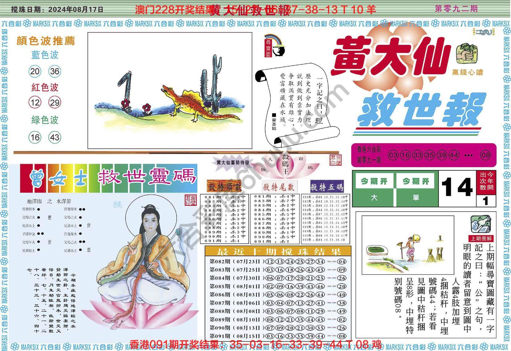 黄大仙救世报